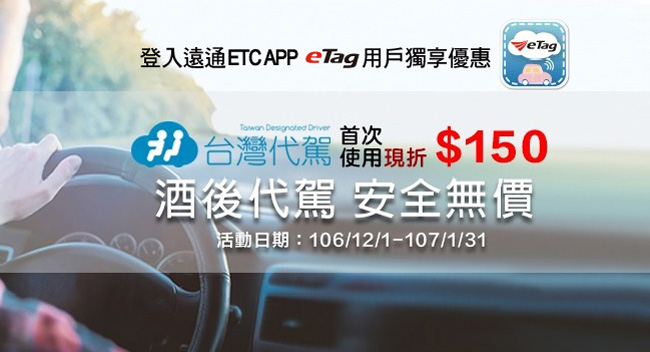 台灣代駕最新公告圖檔.jpg