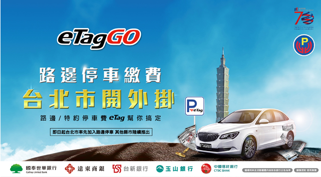 20191226_eTagGO.jpg