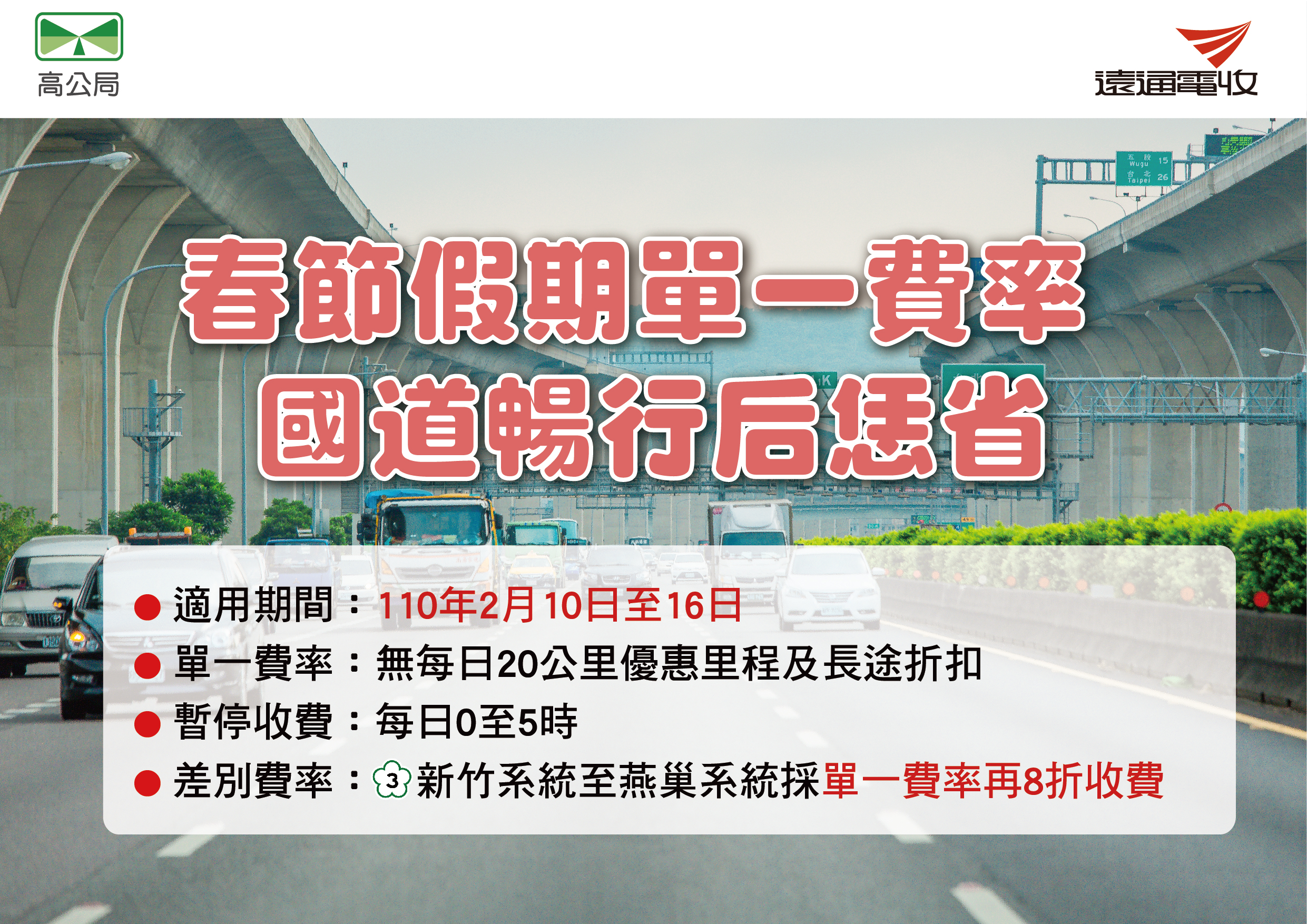 2021最新公告_春節費率_門市A5-01.jpg