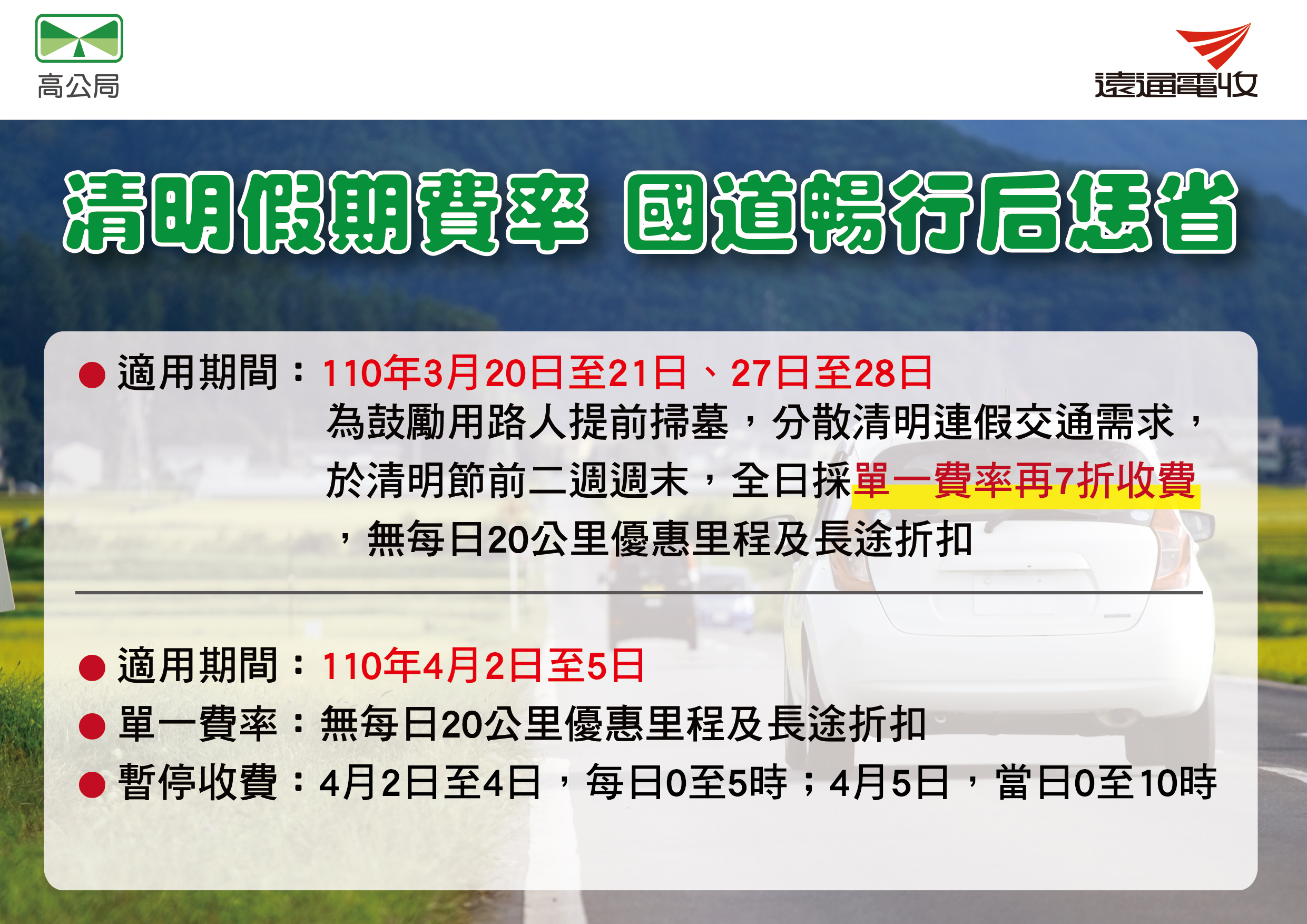 2021最新公告_清明節日費率_門市A5-01.jpg