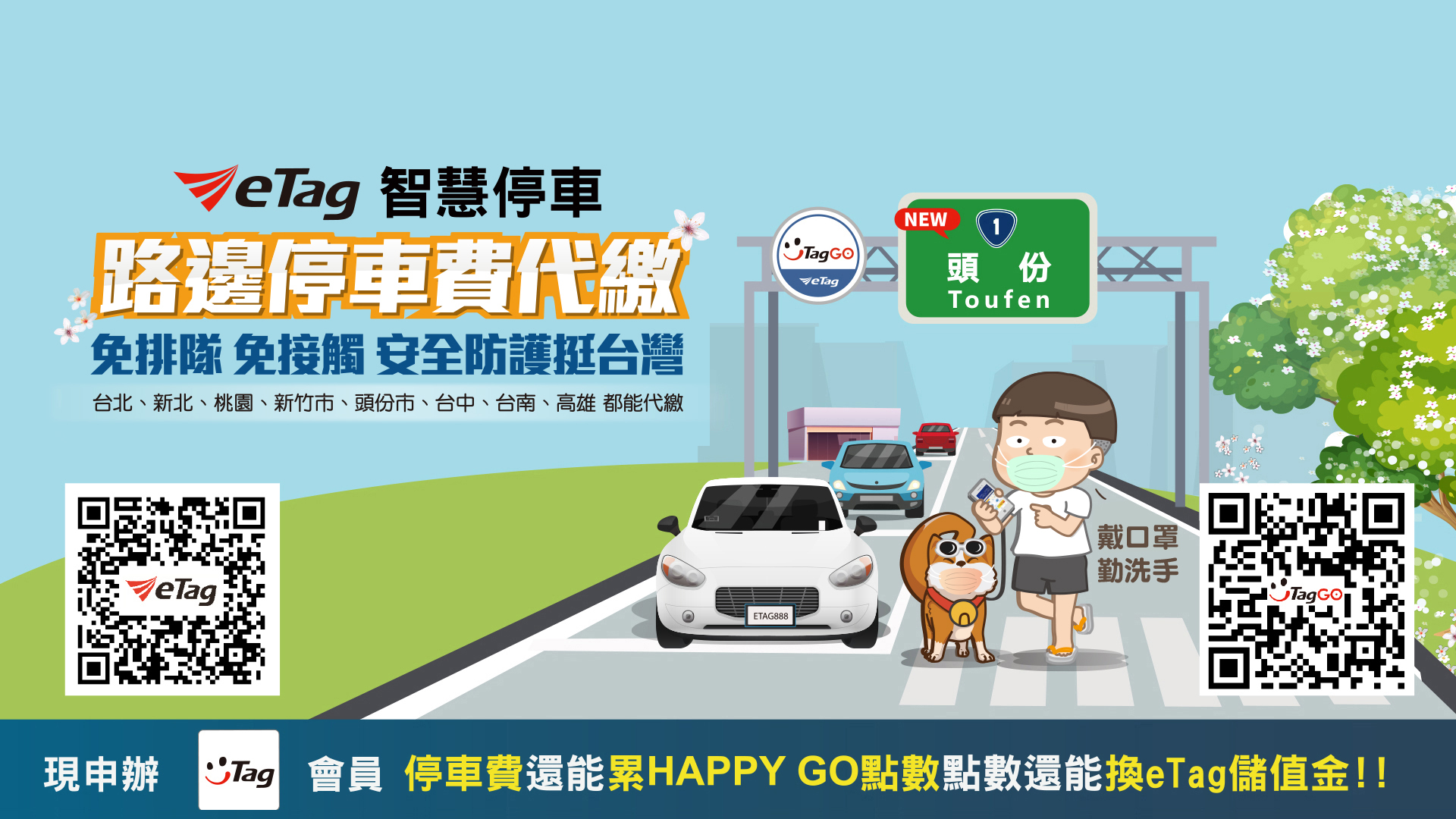 2021 00505頭份遠通官網banner內370x643px 02 Jpg Etag智慧停車新增頭份市路邊停車 代繳服務 即日起 除了雙北桃園新竹市高雄台中台南外 還增加了頭份市加入路邊停車代繳服務囉 了解更多etag智慧停車升級路邊停車信用卡代扣繳服務 其他縣市