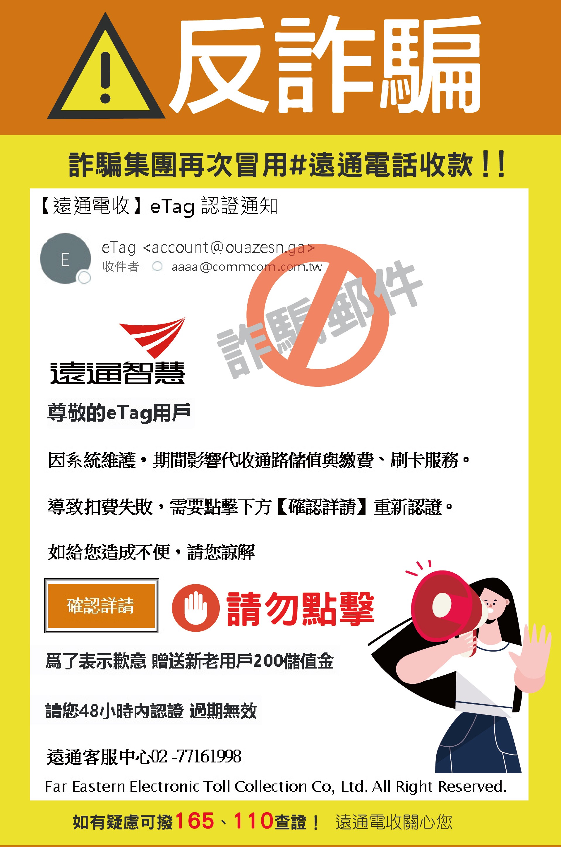 通行費詐騙又出新招請用路人勿開啟不明郵件與連結網址.jpg