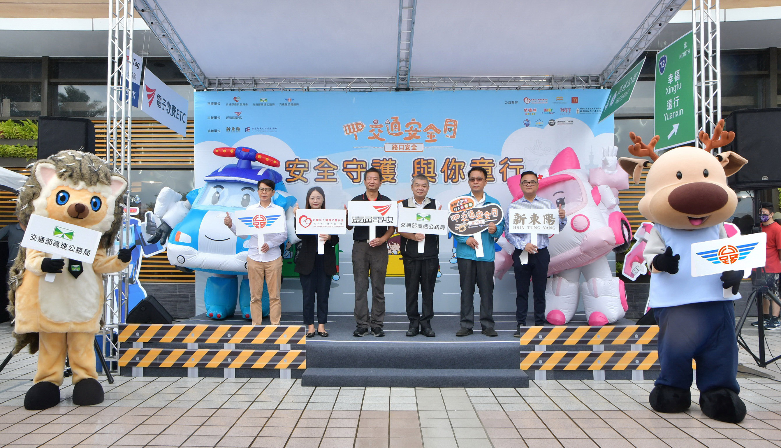 【圖1】遠通電收、高公局、公路總局首次攜手舉辦「國道交通安全嘉年華」今(24)日於國道關西服務區舉行，號召超過20家民間企業與社福團體成為公益夥伴，更邀請親子天團波力、安寶，一同力挺交通安全月！.jpg