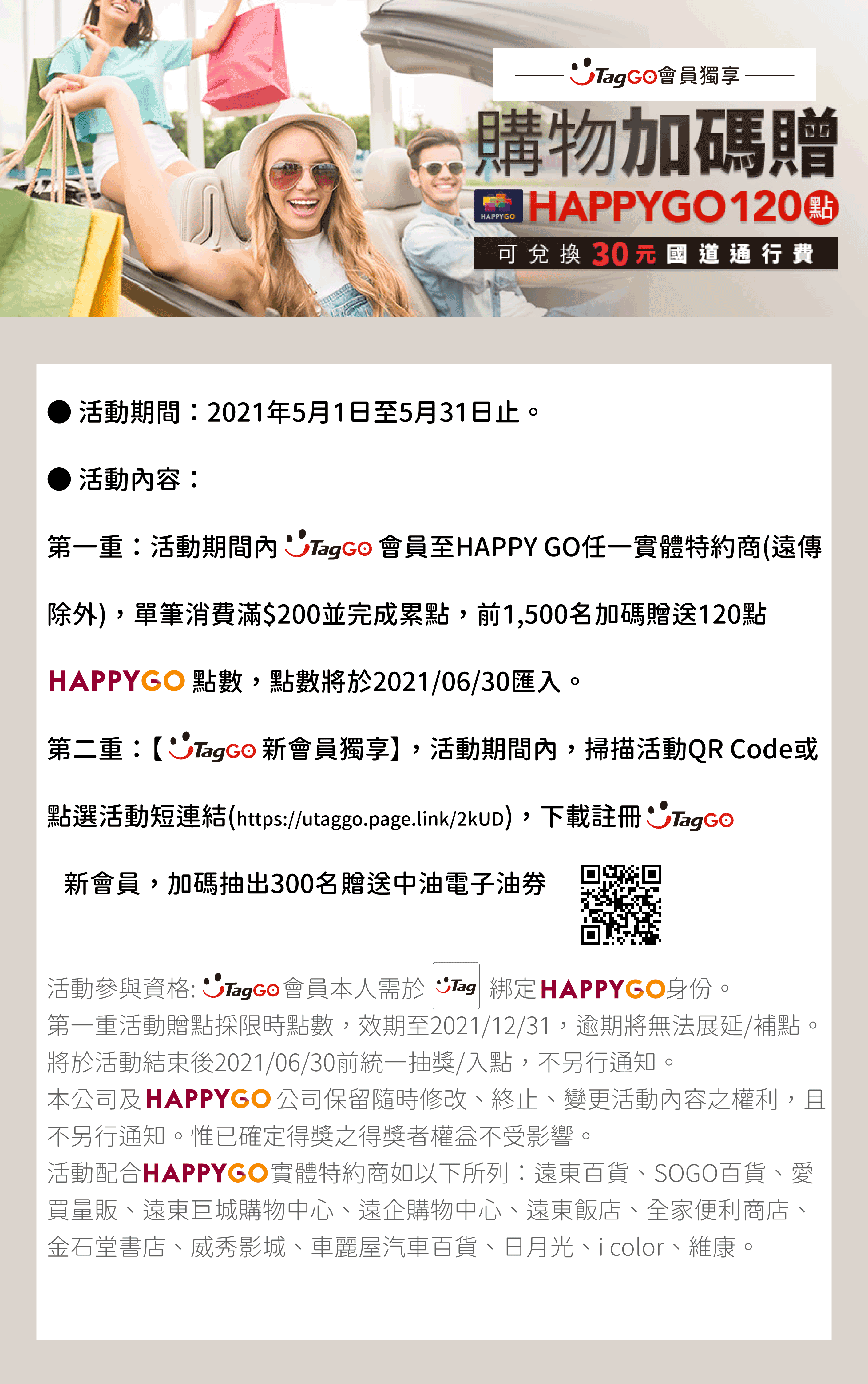 uTagGO_HAPPY GO