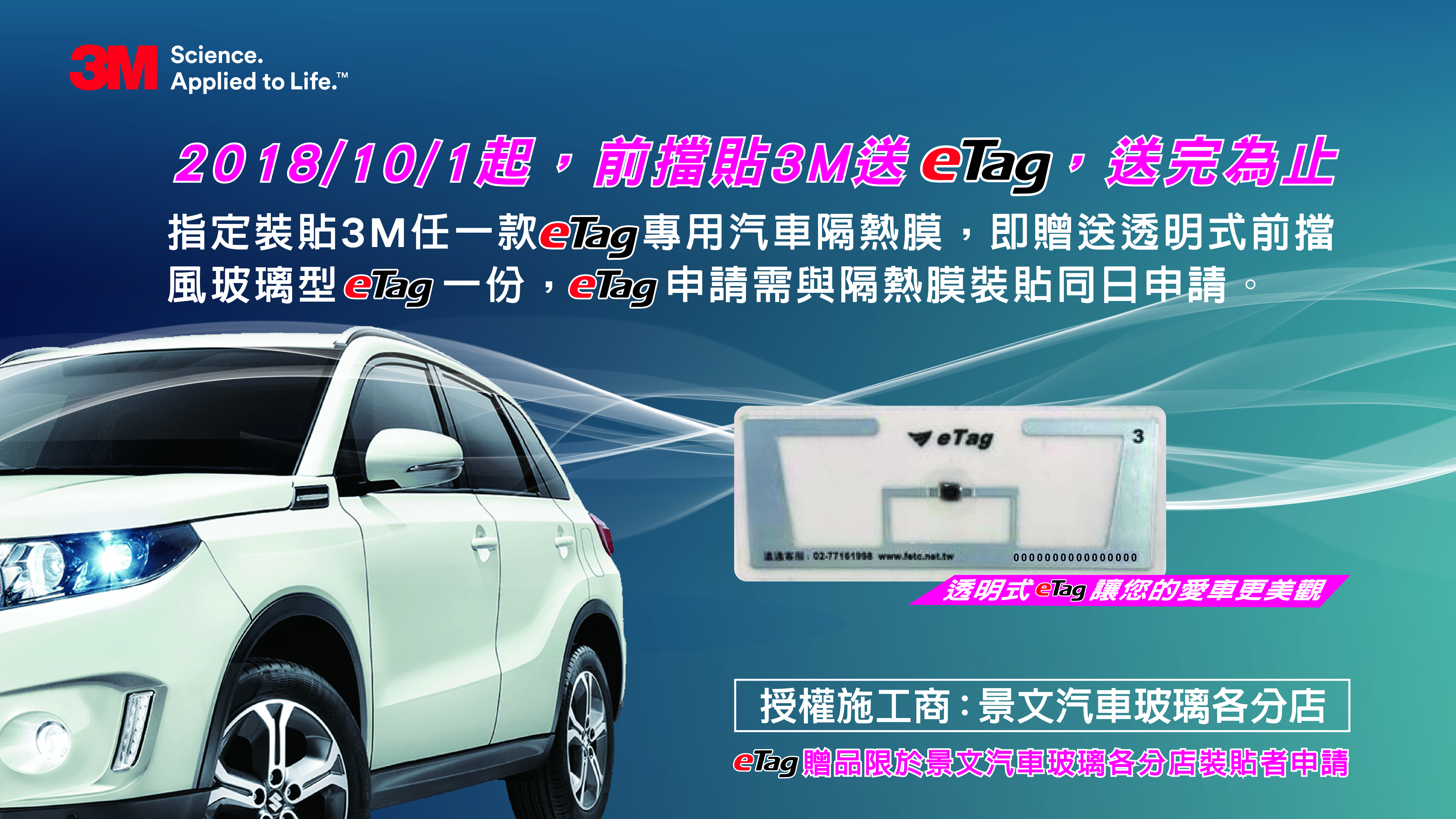 遠通電收