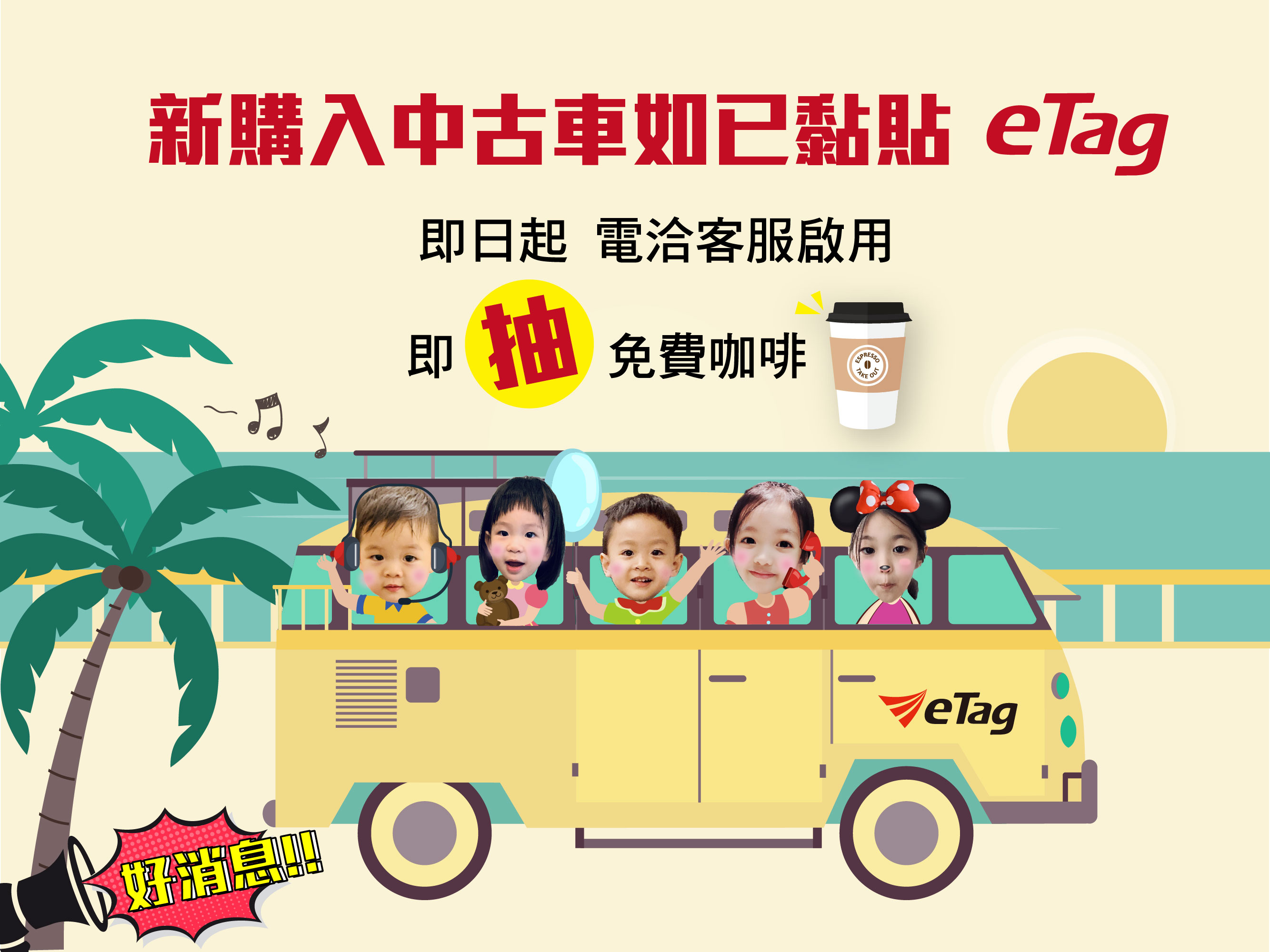 遠通電收 遠通電收