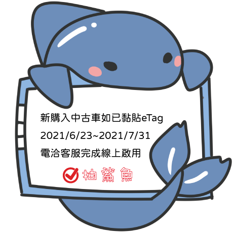 遠通電收 遠通電收